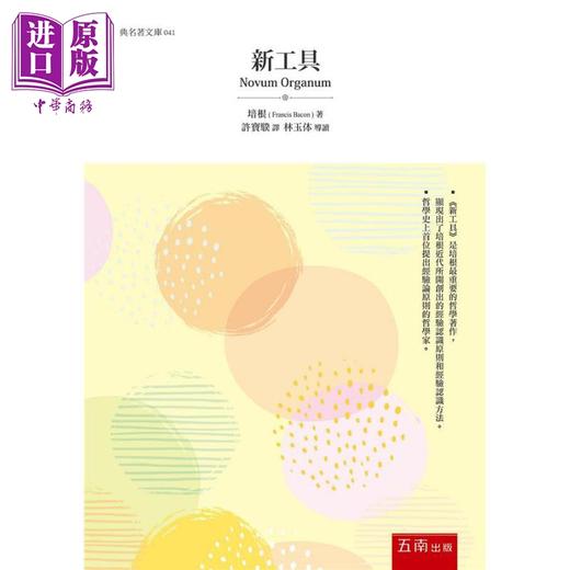 预售 【中商原版】新工具 港台原版 培根 五南图书 商品图0