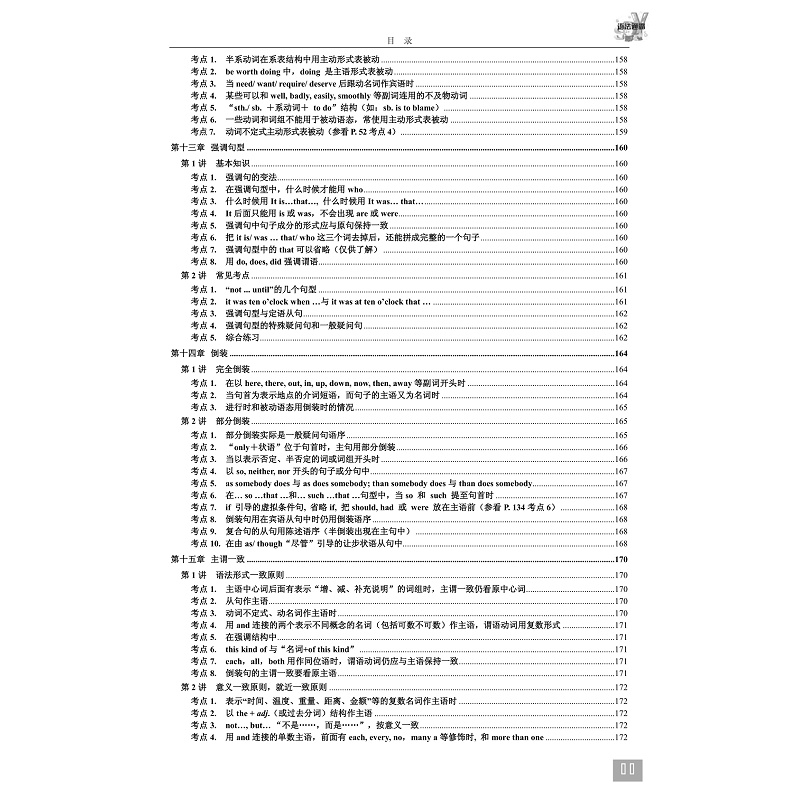 试读PDF-9787308217378(1-1)-高中英语语法通霸(2022版)_015.jpg