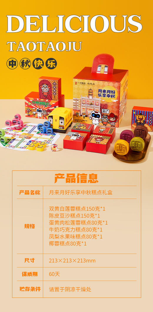 广州地铁月来月好乐享中秋礼盒 商品图6