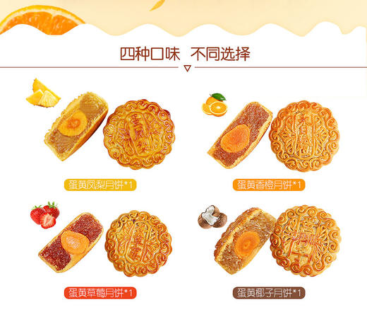趣香园【蛋黄水果月饼】月饼 中秋员工团购送礼 心系团圆 商品图1