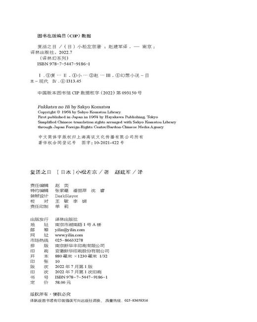 复活之日（小松左京力作，面对灭世病毒，人类何去何从？一部书写人类毁灭与重生的神作） 商品图7