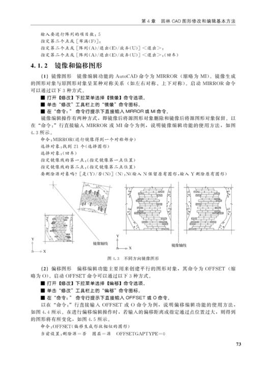 园林专业CAD绘图快速入门(第二版) 商品图3