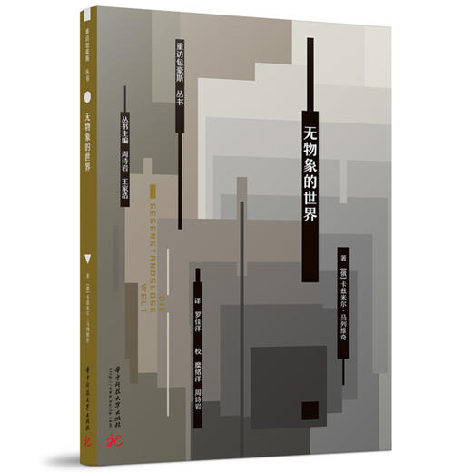 无物象的世界 商品图0