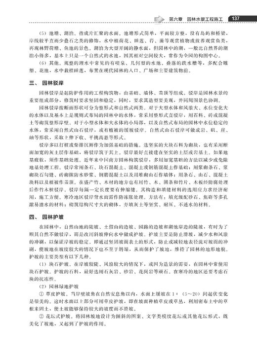 园林工程管理必读书系--园林工程施工从入门到精通 商品图3