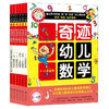 全套18册 奇迹幼儿数学3-4-5-6岁 学前低幼儿童数学启蒙认知幼儿园教材算术入门学数学 亲子互动贴纸涂色思维训练游戏童书籍 商品缩略图1