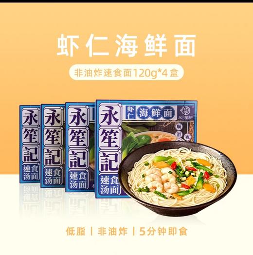 永笙记免煮速食汤面正宗非油炸方便面美味泡面即食盒装面 商品图2
