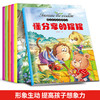 增长智慧的情商绘本全6册 0-3-6-8岁培养情商社交游戏绘本童话儿童启蒙早教幼儿好习惯好性格亲子共读睡前故事书做最棒的自己 商品缩略图2