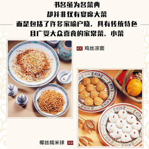 中国传统名菜典 商品图3