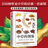中草药图鉴 商品缩略图2