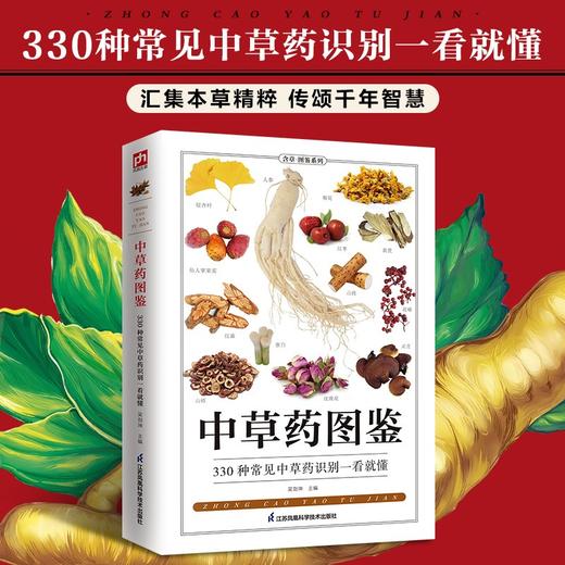 中草药图鉴 商品图2