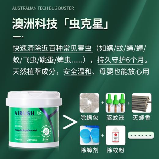 买1赠1「虫子克星」澳洲原装进口 AIRUSH艾尔士防虫凝胶 80g/盒 除虫小绿盒 植物萃取  长效驱虫 母婴适用 商品图8