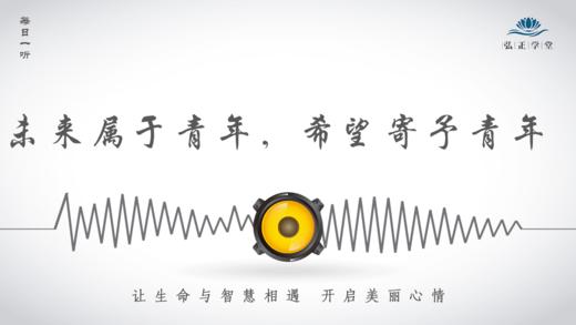 545条丨未来属于青年，希望寄予青年 商品图0