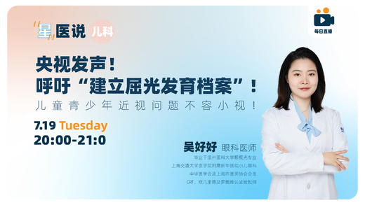 央视发声！呼吁“建立屈光发育档案”！ 商品图0