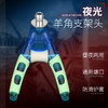 伽玛精工支架头夜光羊角头可拆卸通用架杆头夜钓前叉垂钓支架配件 商品缩略图0