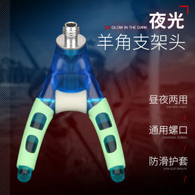 伽玛精工支架头夜光羊角头可拆卸通用架杆头夜钓前叉垂钓支架配件