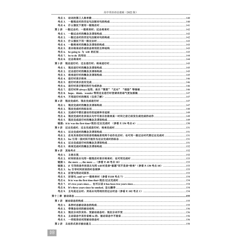 试读PDF-9787308217378(1-1)-高中英语语法通霸(2022版)_014.jpg