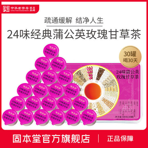 固本堂24味养生茶叶菊花枸杞玉米须金银花桑葚干玫瑰水果茶30罐装 商品图8