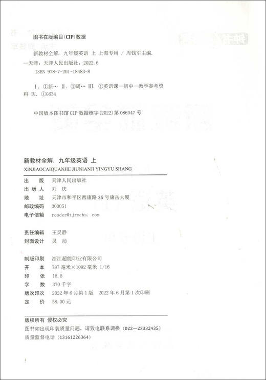 新教材全解.九年级英语.上(上海专用) 商品图3
