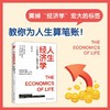 人生经济学:人人都用得上的财务思维课:a financial thi lesson for everyone北方文艺出版社经济图书书籍 商品缩略图2