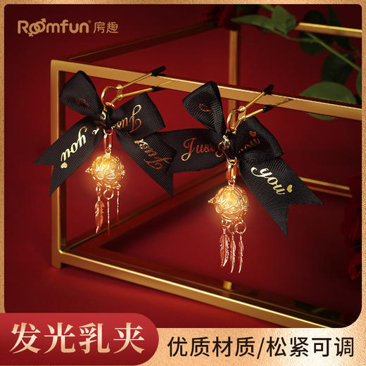 roomfun房趣 蝴蝶发光乳夹 商品图1