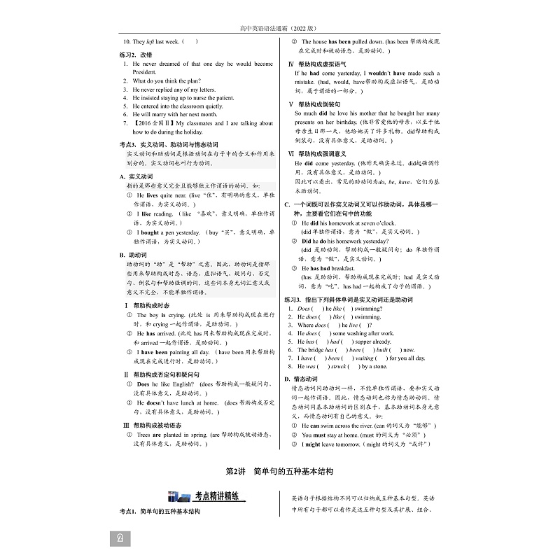 试读PDF-9787308217378(1-1)-高中英语语法通霸(2022版)_024.jpg