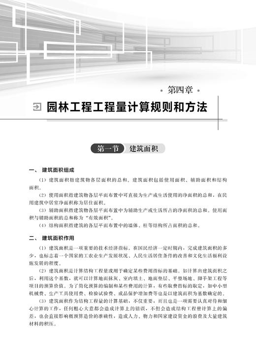 园林工程管理必读书系--园林工程概预算从入门到精通 商品图2