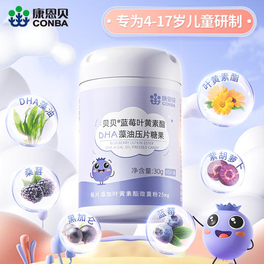 康恩贝蓝莓叶黄素酯DHA藻油压片糖果60片 商品图3