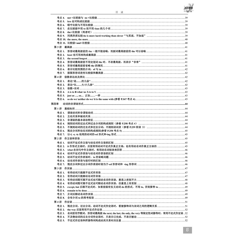 试读PDF-9787308217378(1-1)-高中英语语法通霸(2022版)_007.jpg