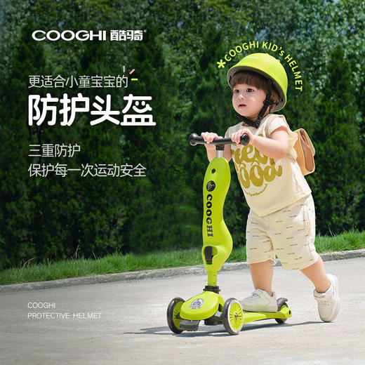 COOGHI酷骑滑板车轮滑平衡车儿童头盔男女孩夏款2岁安全护具 商品图0