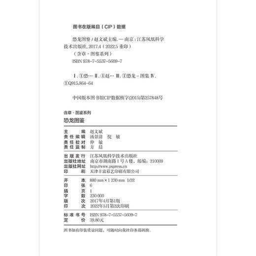 恐龙图鉴 商品图3