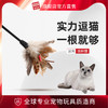 GiGwi贵为猫玩具自嗨逗猫棒神器羽毛耐咬养猫幼猫宠物小猫咪用品 商品缩略图0