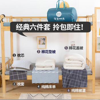 云瑾 全棉学生被褥套装宿舍床六件套单人床上用品被子全套0.9米迈哈密 商品图2
