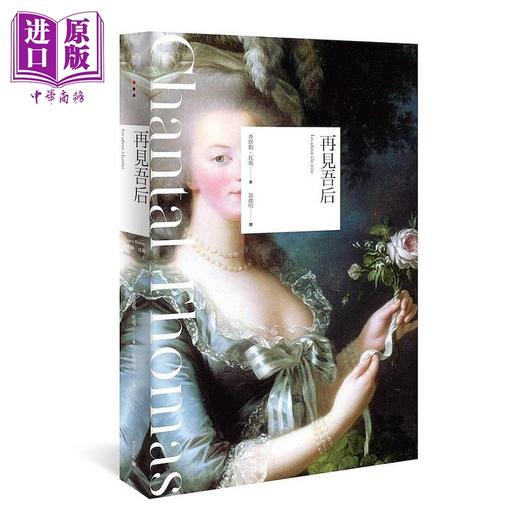【中商原版】再见吾后 第二版 港台原版 香塔勒 托玛 无境 商品图0