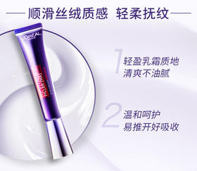 【淡纹专家】欧莱雅紫熨斗眼霜，全新升级欧莱雅第二代紫熨斗眼霜淡化细纹抗皱紧致