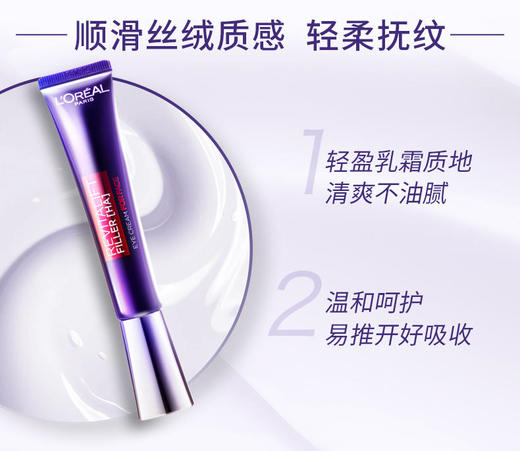 【淡纹专家】欧莱雅紫熨斗眼霜，全新升级欧莱雅第二代紫熨斗眼霜淡化细纹抗皱紧致 商品图0