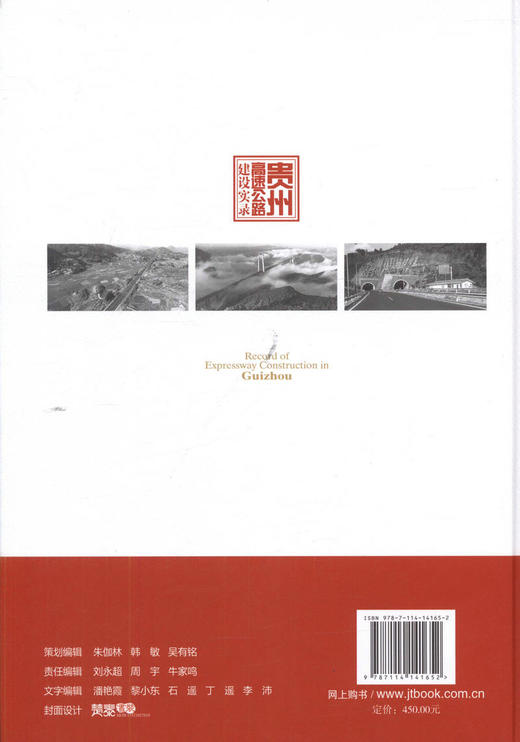 贵州高速公路建设实录 商品图2