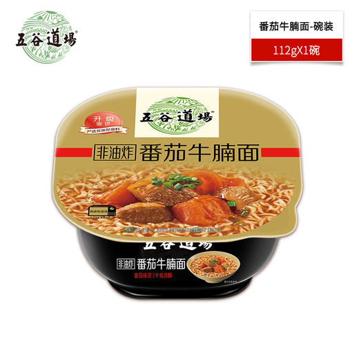 五谷道场旗舰店方便面非油炸番茄牛腩面8桶装夜宵速食网红泡面 商品图1