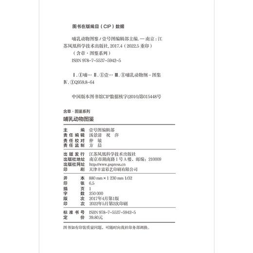 哺乳动物图鉴 商品图3