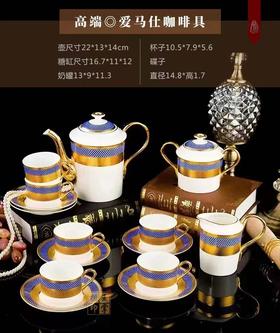 高端爱马仕咖啡具