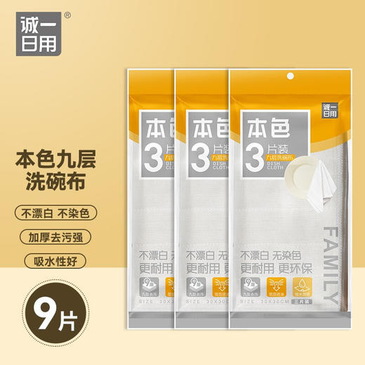 G| 诚一日用 棉柔抹布30*30cm*3片*3包去油不沾油家用厨房清洁洗碗布洗碗巾  C953*3【普通快递】 商品图5