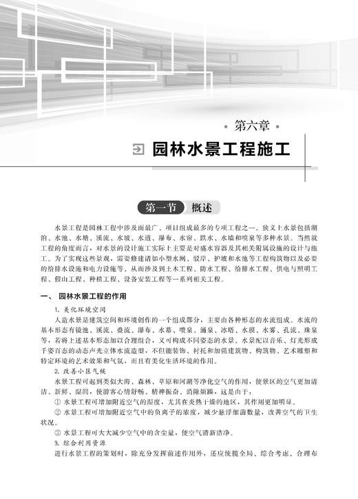 园林工程管理必读书系--园林工程施工从入门到精通 商品图1