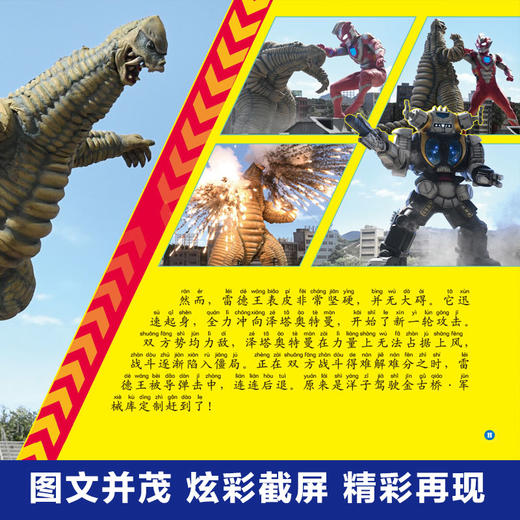 泽塔奥特曼 第二辑奥特曼书籍儿童绘本3-6-8岁幼儿园拼音认读故事书 识字认字漫画大全漫画书 南京大学出版社 商品图3