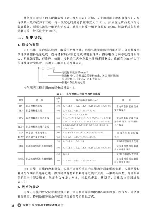 安装工程预算与工程量清单计价(丁云飞)(第三版) 商品图2