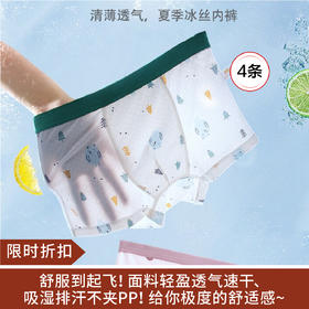 【限时折扣】儿童夏季平角冰丝内裤4条（颜色随机）（非质量问题不退不换）
