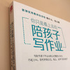 你只是看上去在陪孩子写作业 资深优秀教师告诉你陪什么怎么陪（辅导作业鸡飞狗跳，霸道总裁式带娃行不通了） 商品缩略图4