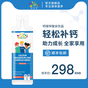 【钙镁锌】叁佰添新版钙镁锌复合饮品，独立铝袋包装，12ml*30袋，6月龄+