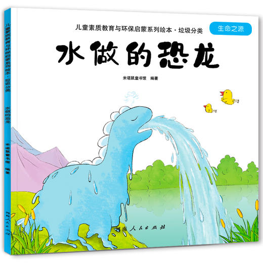 儿童素质教育与环保启蒙系列绘本-垃圾分类 商品图8