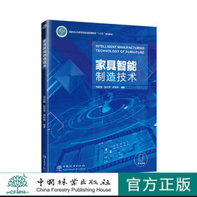 家具智能制造技术1715