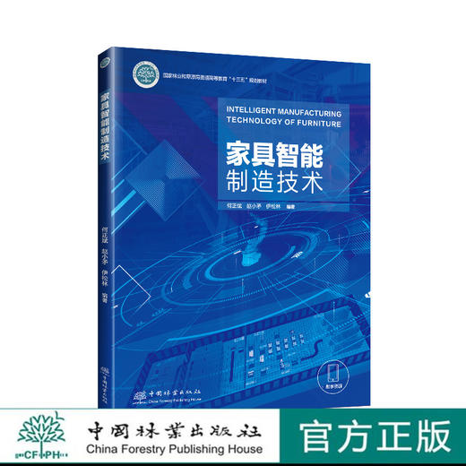 家具智能制造技术1715 商品图0