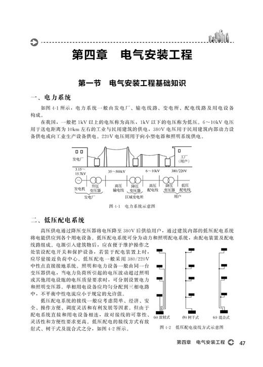 安装工程预算与工程量清单计价(丁云飞)(第三版) 商品图1